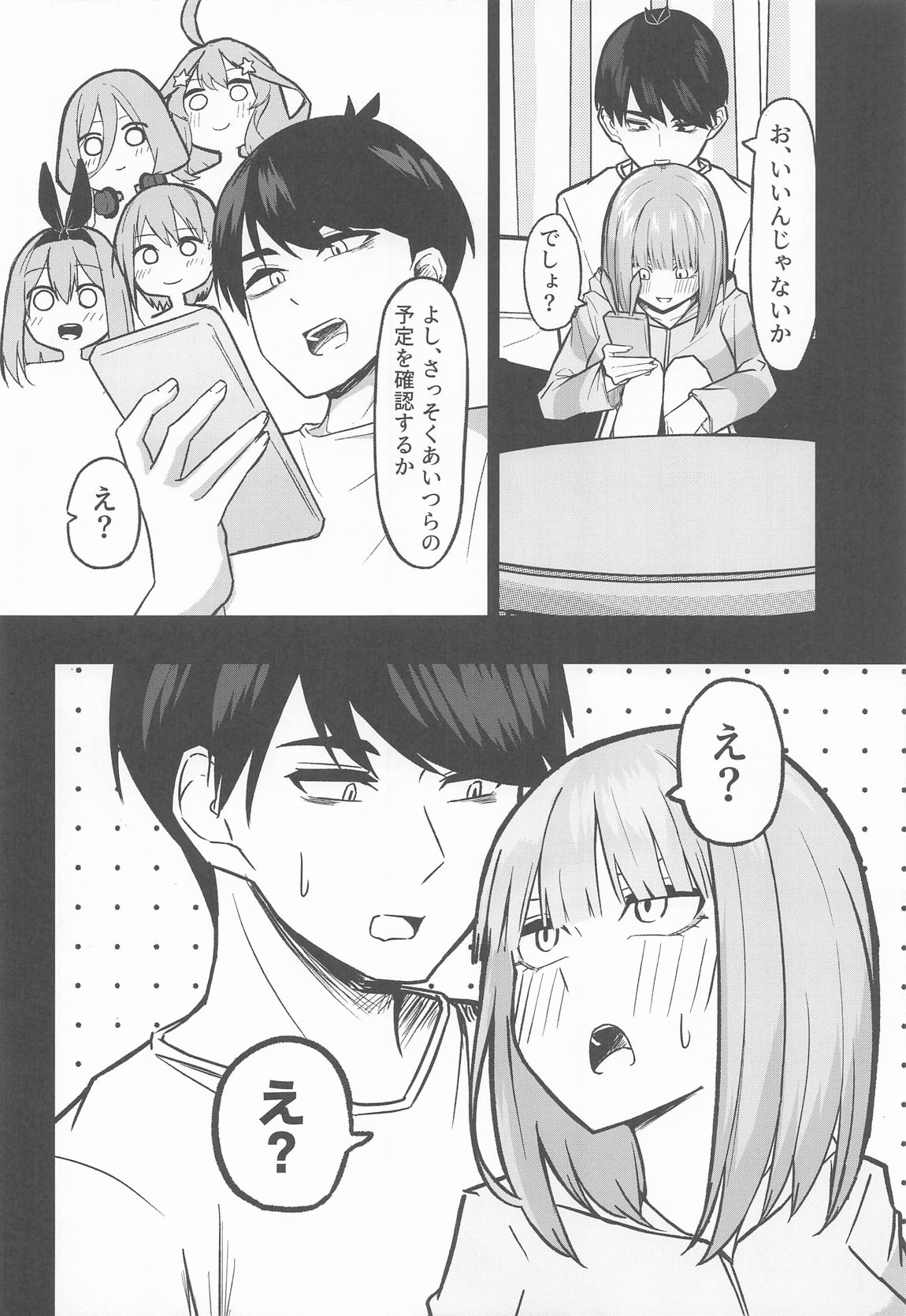 二等分の花嫁 17ページ