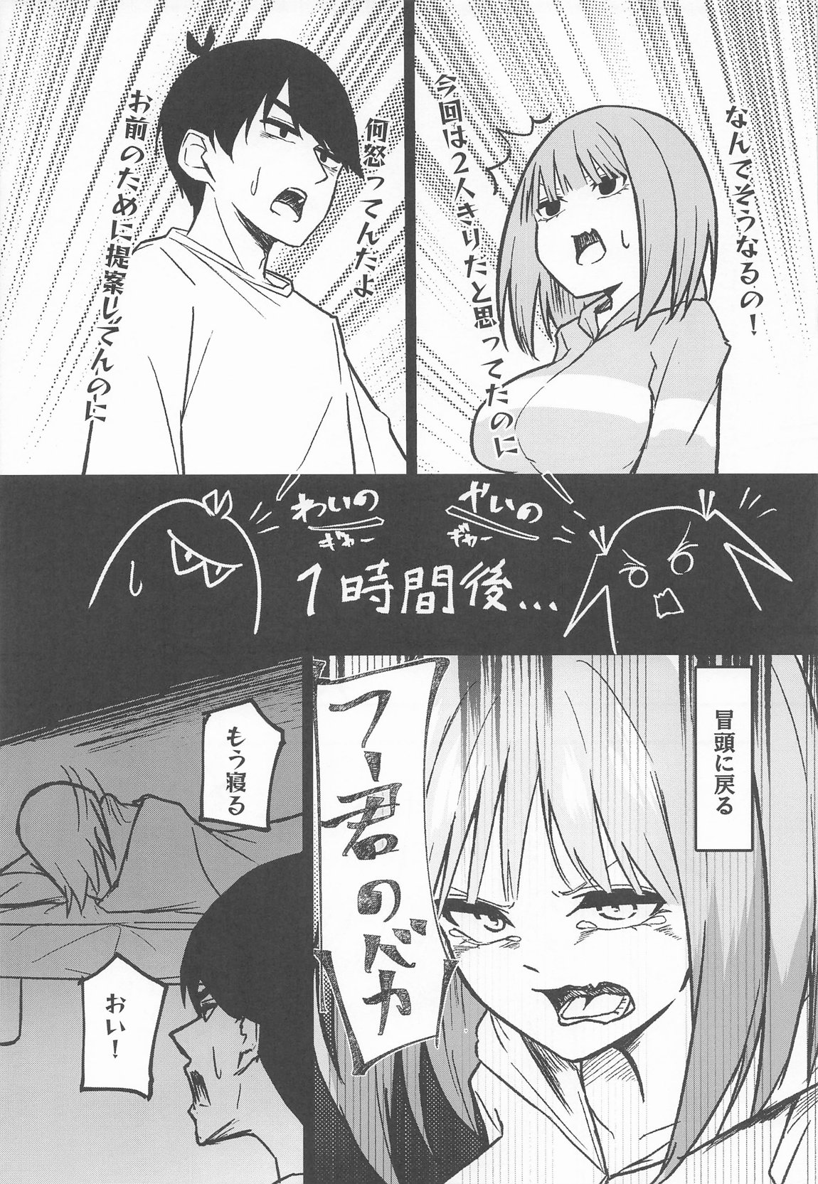 二等分の花嫁 18ページ