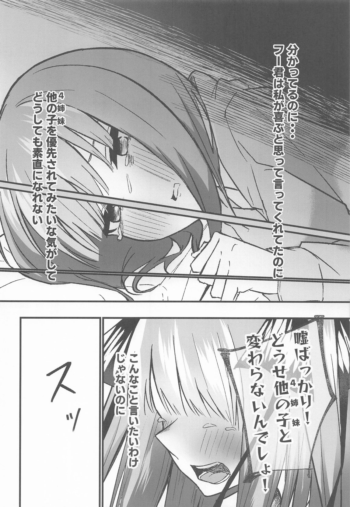 二等分の花嫁 19ページ
