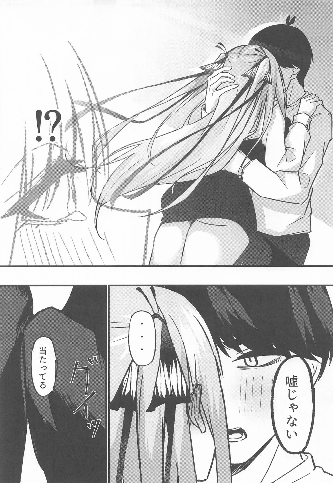 二等分の花嫁 20ページ