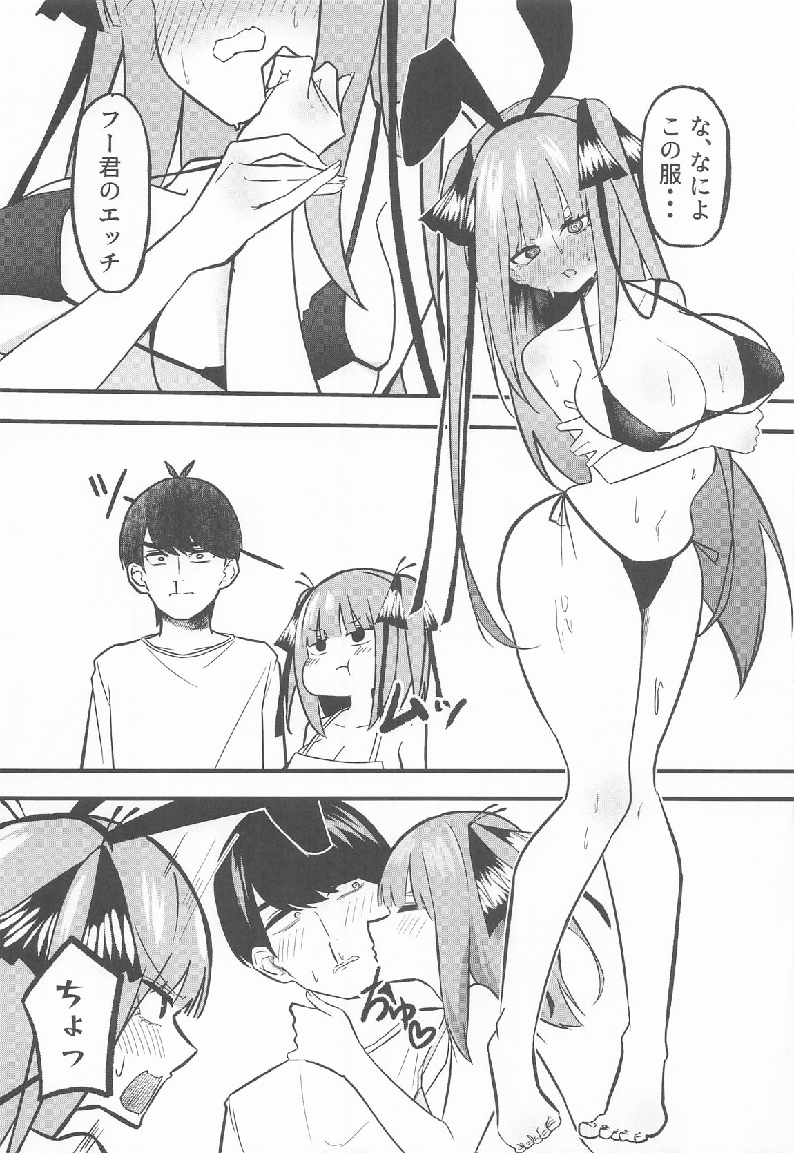 二等分の花嫁 21ページ