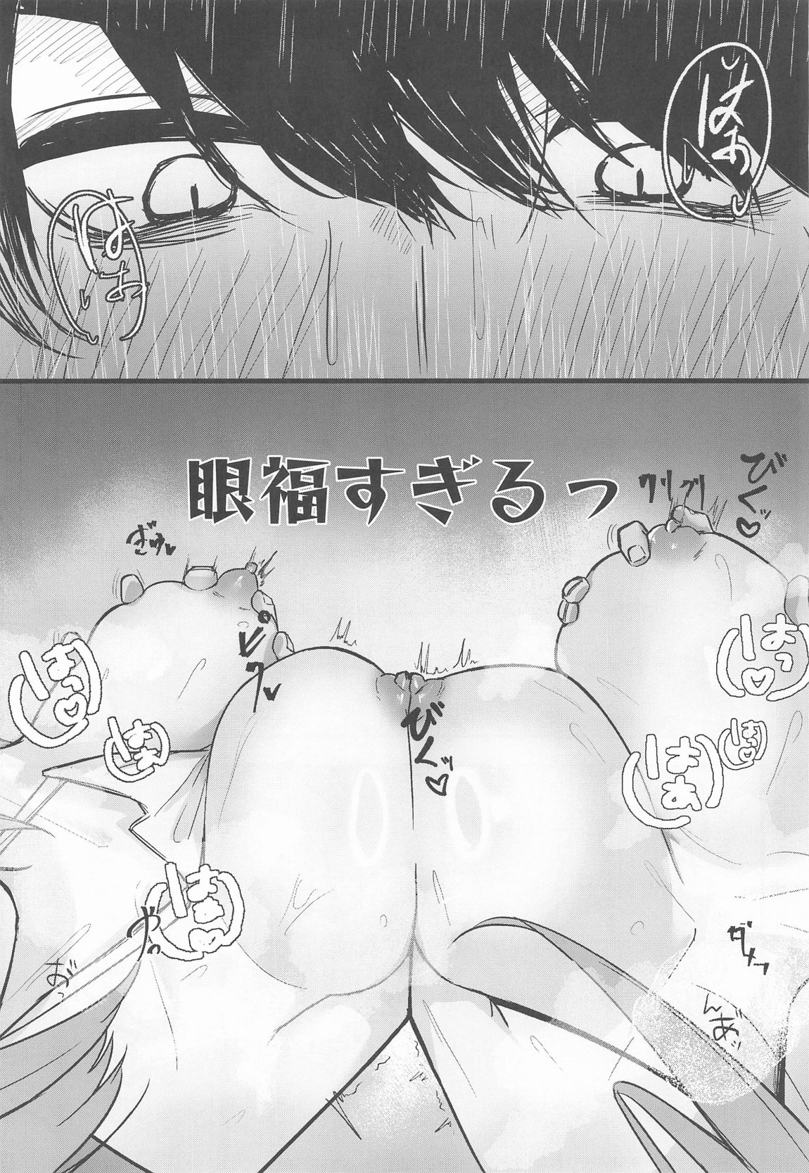 二等分の花嫁 24ページ