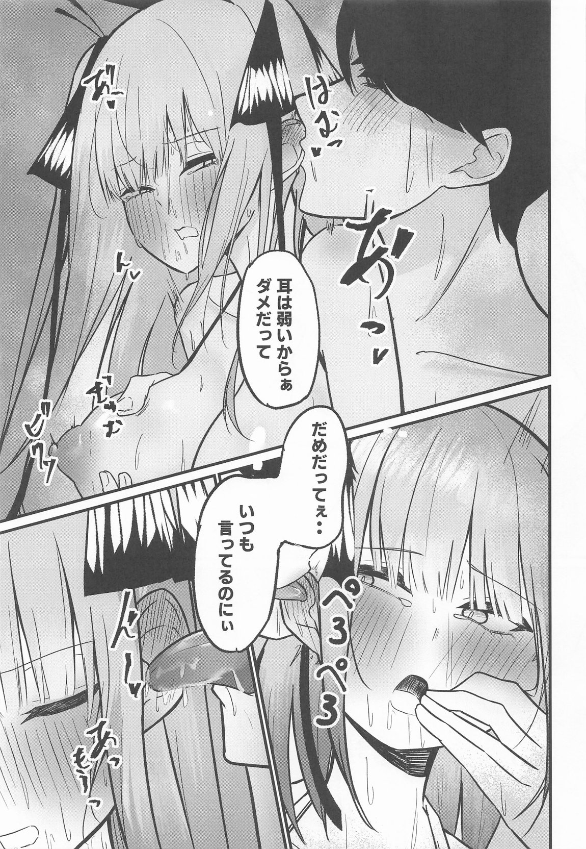 二等分の花嫁 26ページ