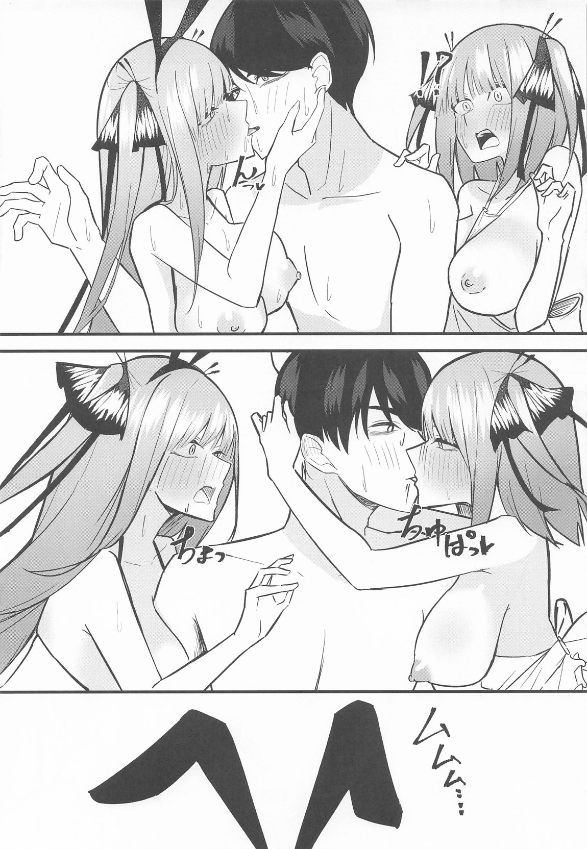 二等分の花嫁 28ページ