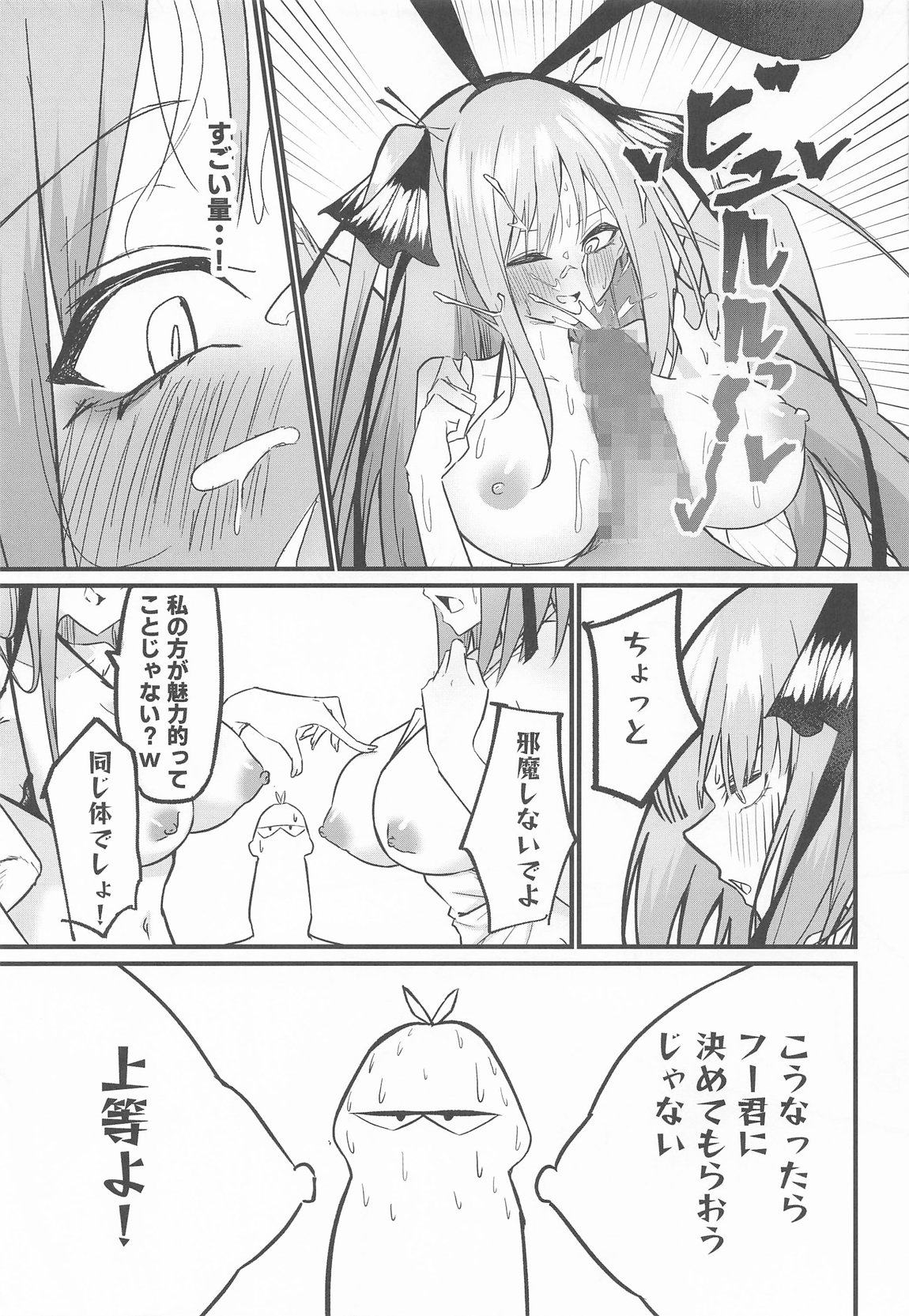 二等分の花嫁 32ページ