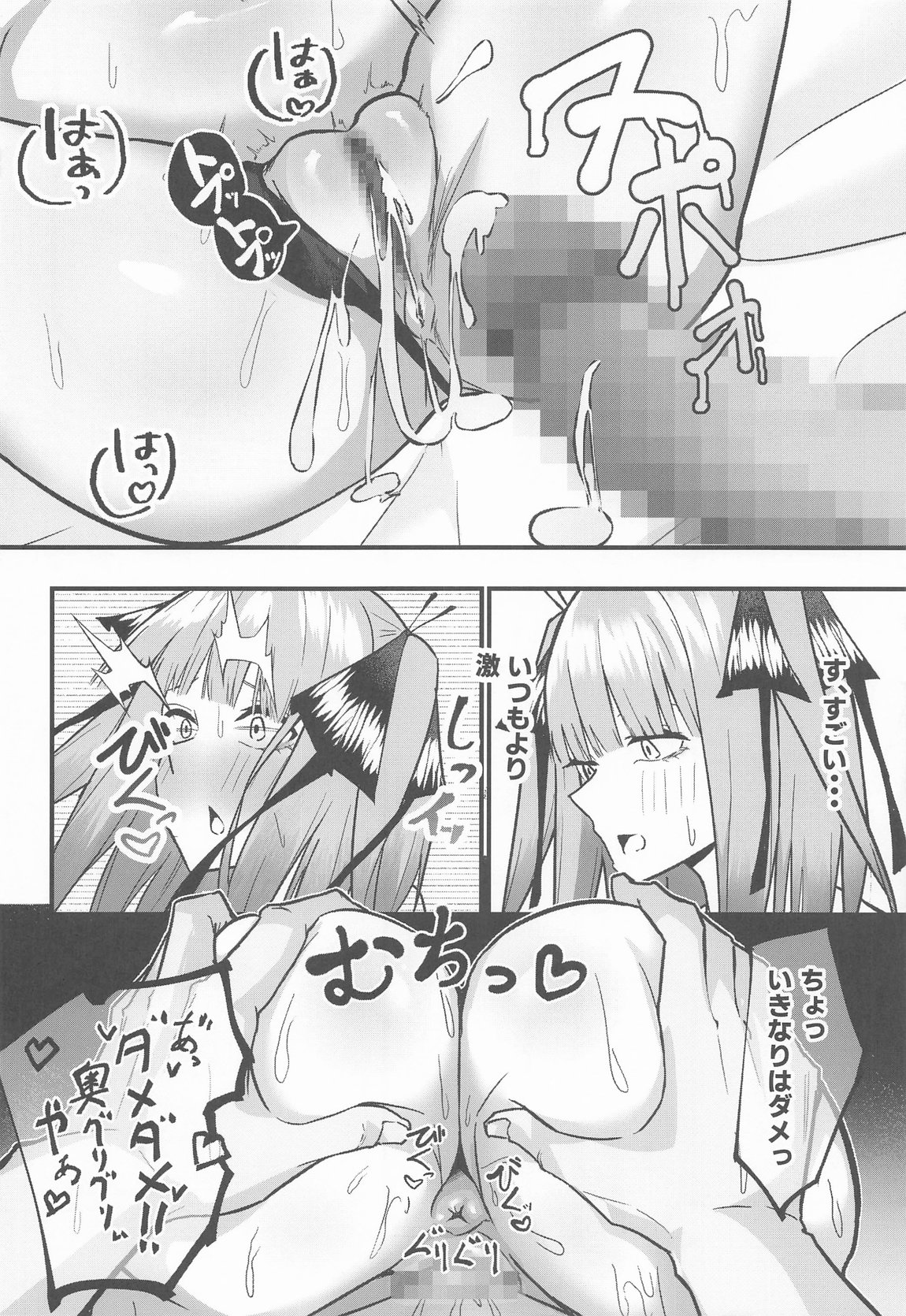 二等分の花嫁 39ページ