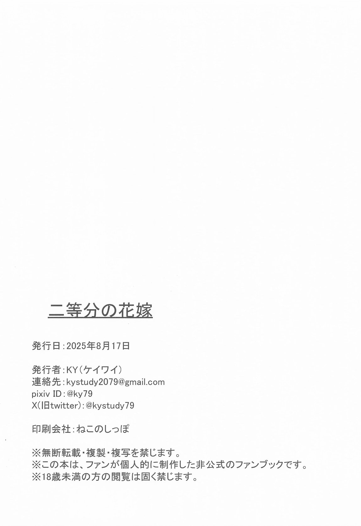 二等分の花嫁 49ページ