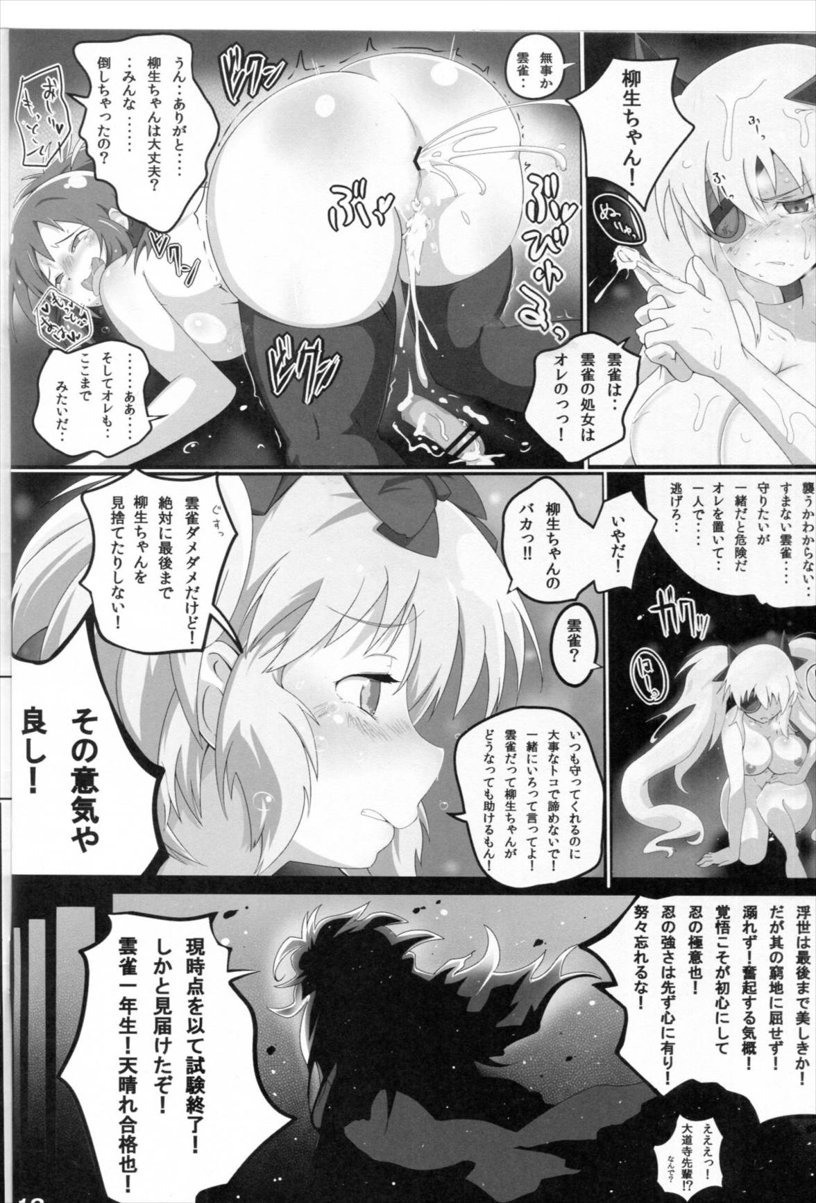 カグラ淫ザデッド 16ページ