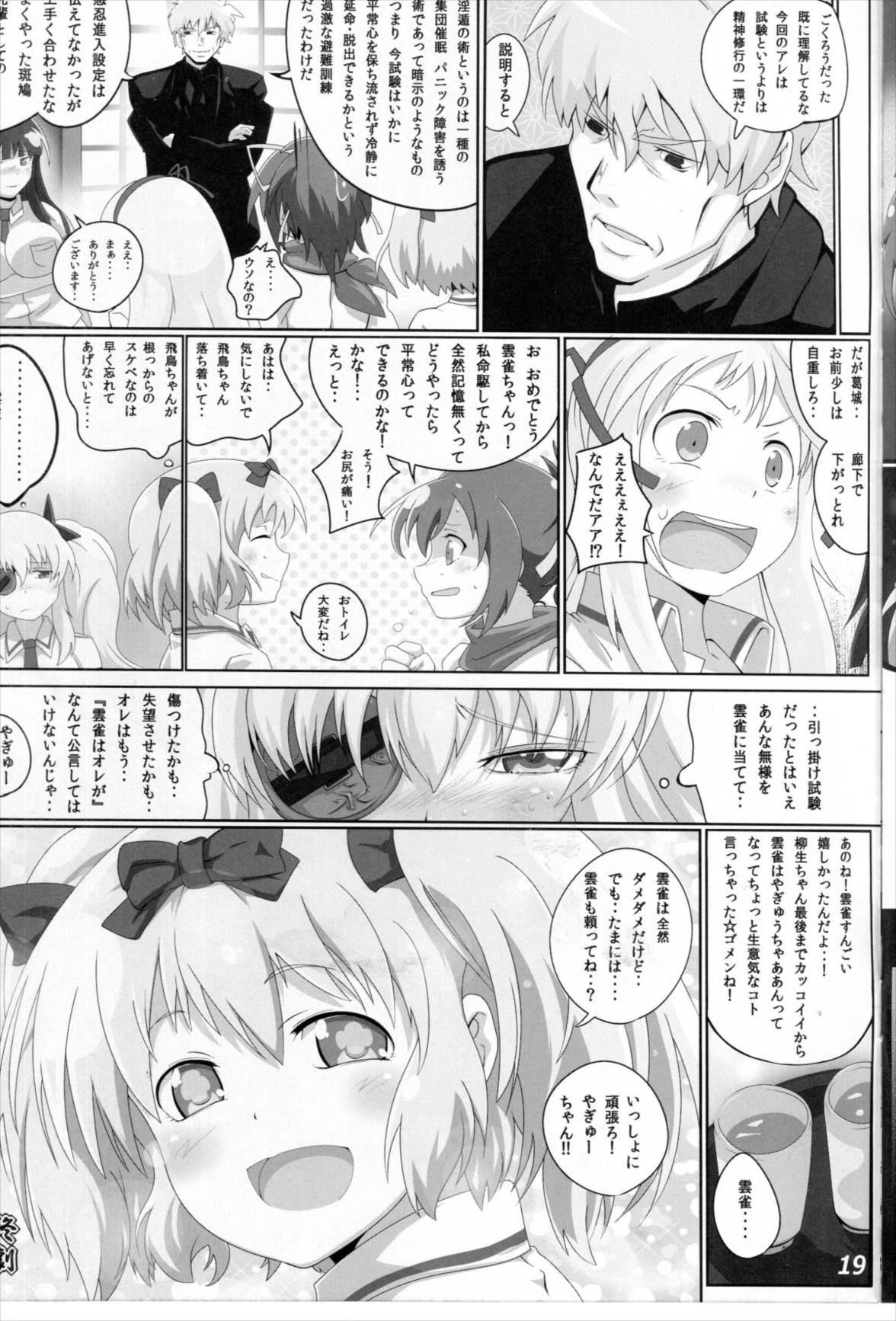 カグラ淫ザデッド 17ページ
