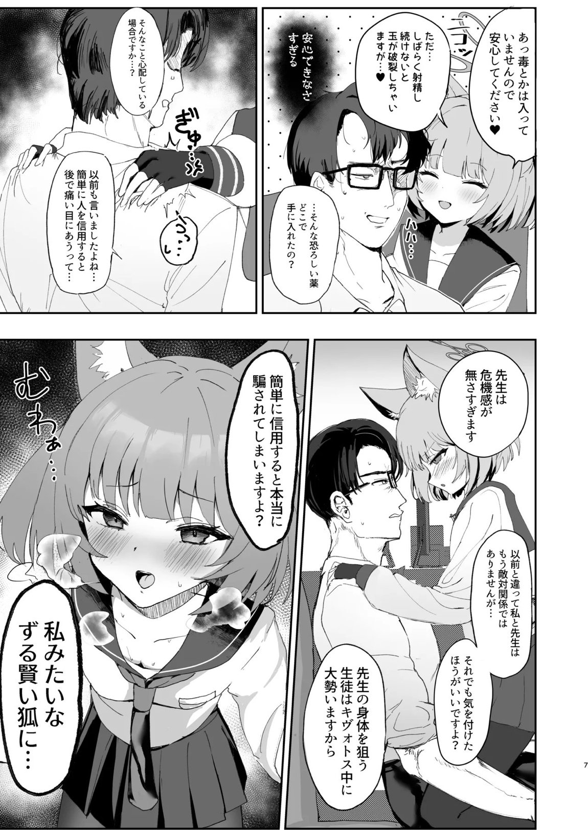 化カシ番フ。 6ページ