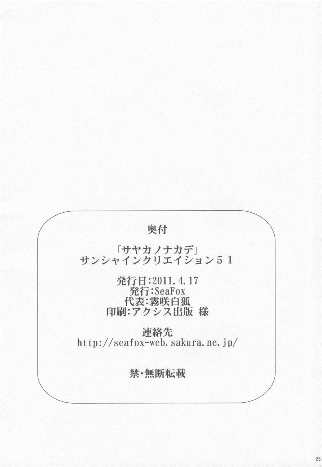 サヤカノナカデ 25ページ
