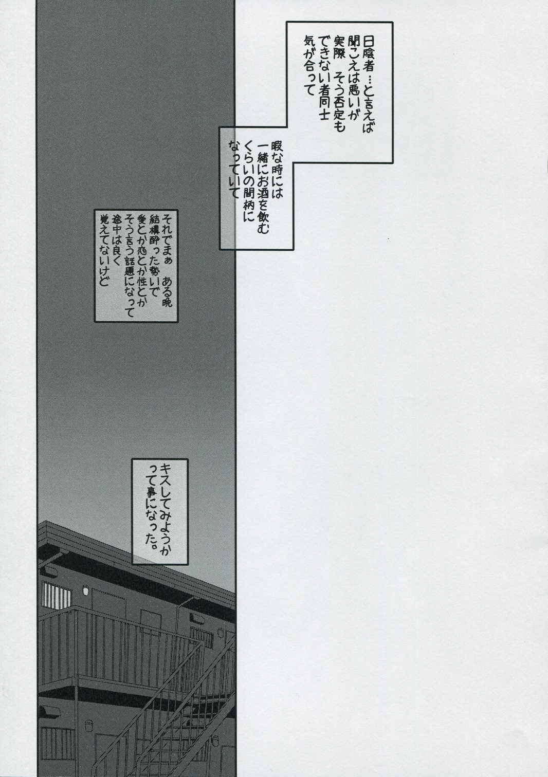 バラ色のシャツを着て。 3ページ