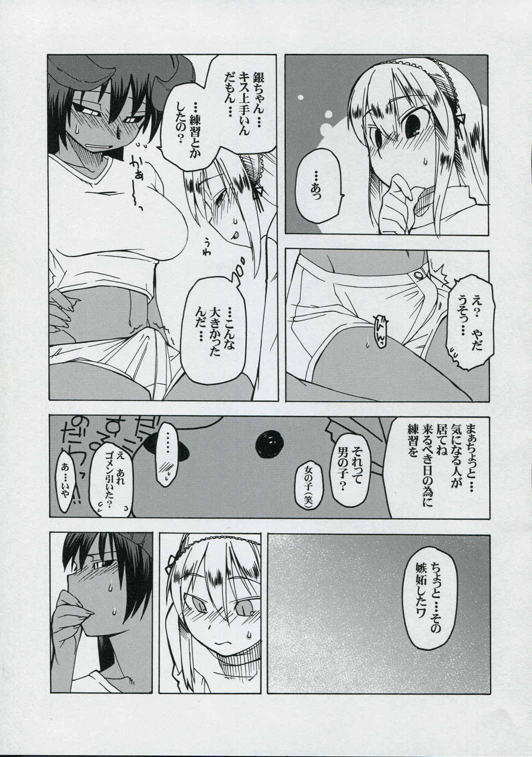 バラ色のシャツを着て。 5ページ