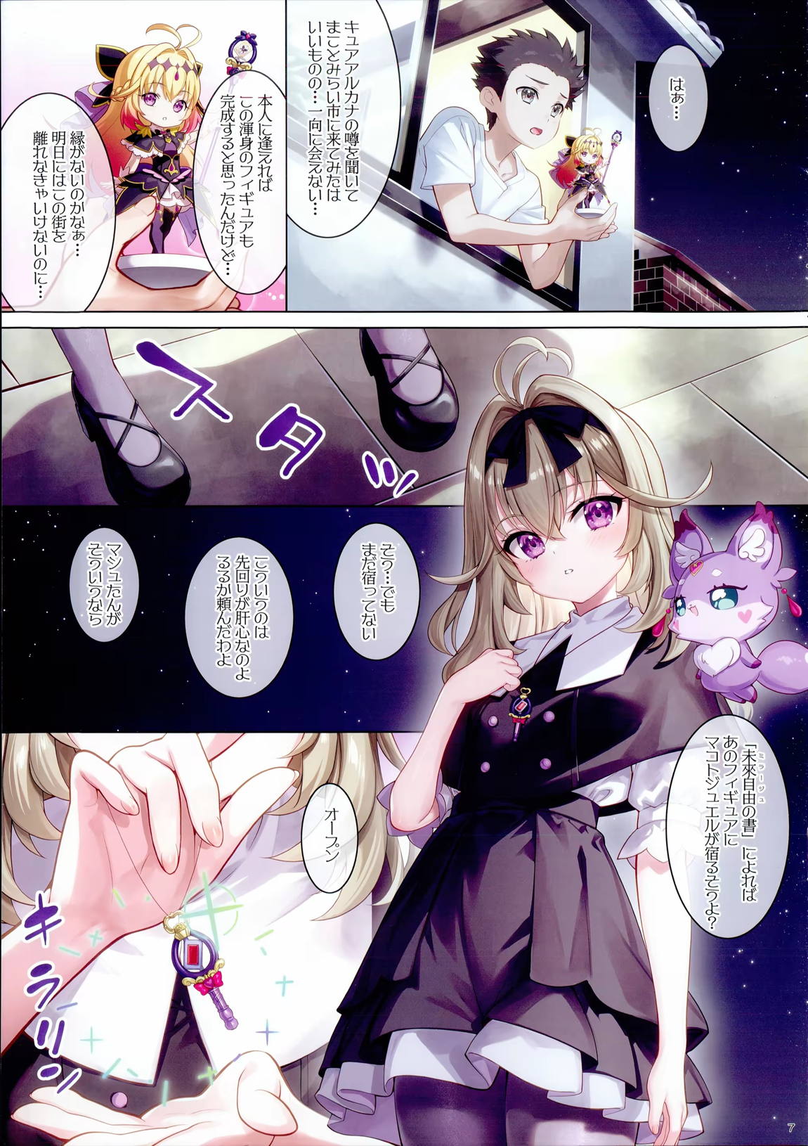 謎解きのおじかんです。 6ページ