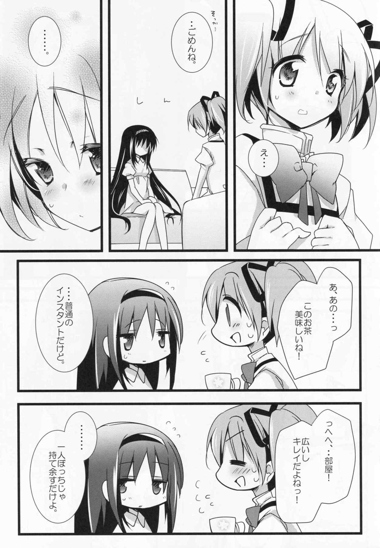 いつも何度でも 14ページ