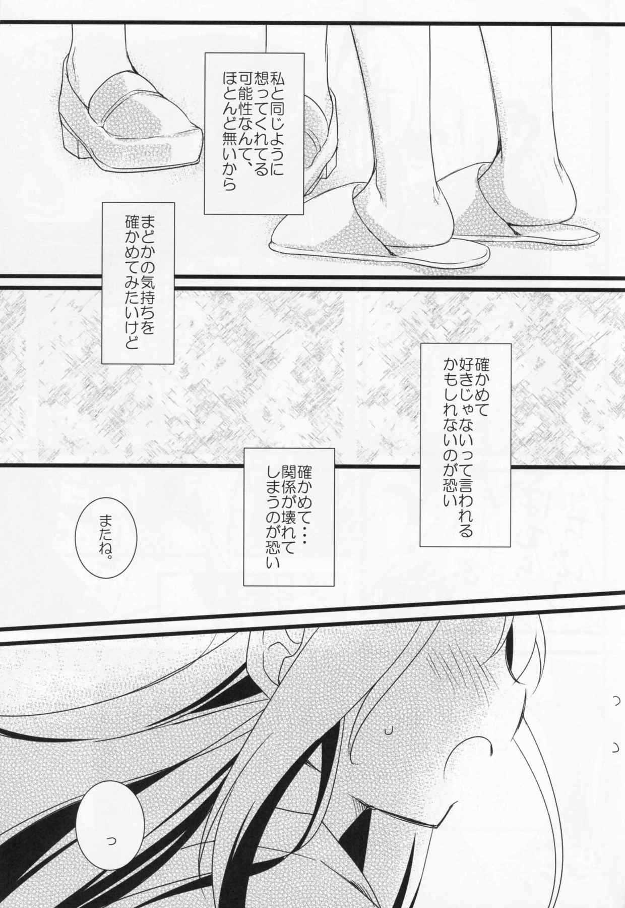 いつも何度でも 24ページ