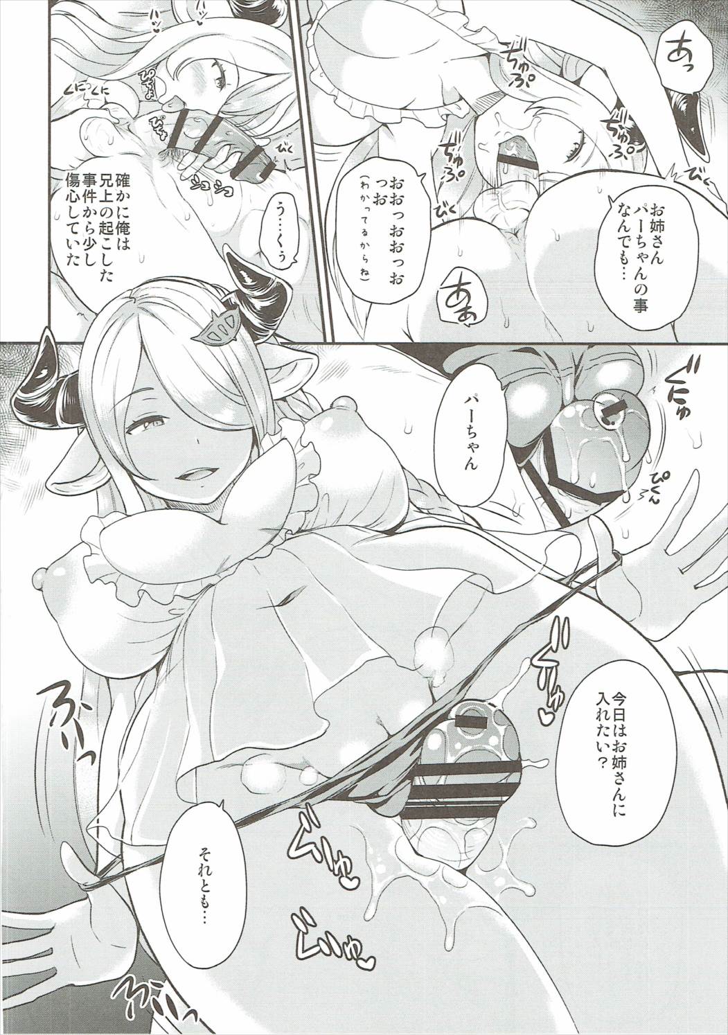 お姉さんとパーちゃん 9ページ