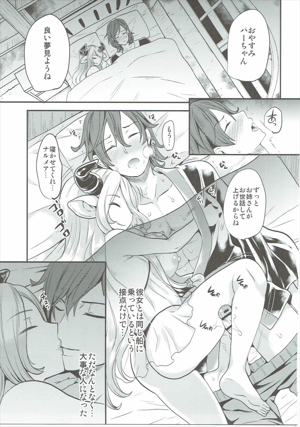 お姉さんとパーちゃん 18ページ