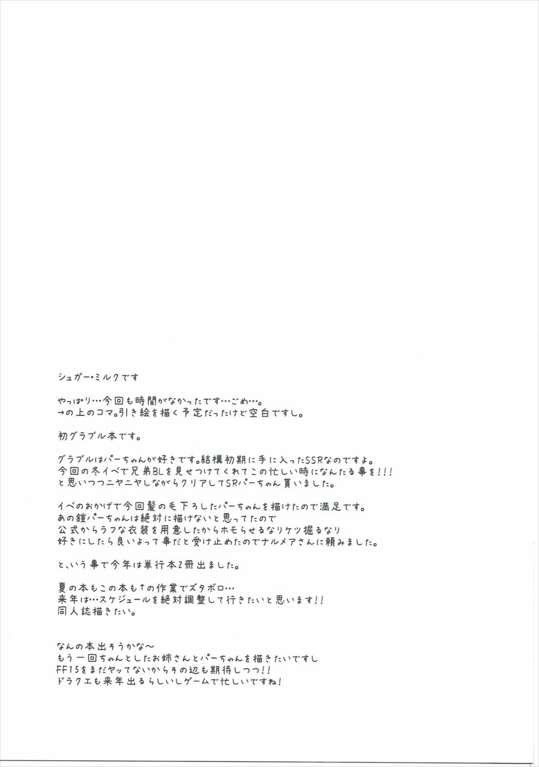 お姉さんとパーちゃん 20ページ