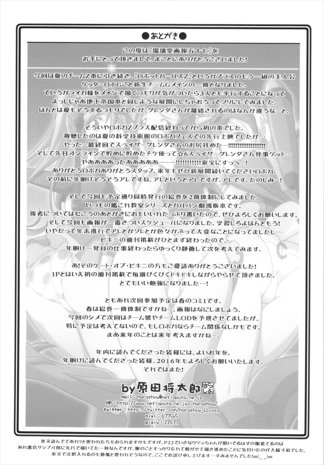 瑠璃堂画報 五十七＋会場限定本 32ページ