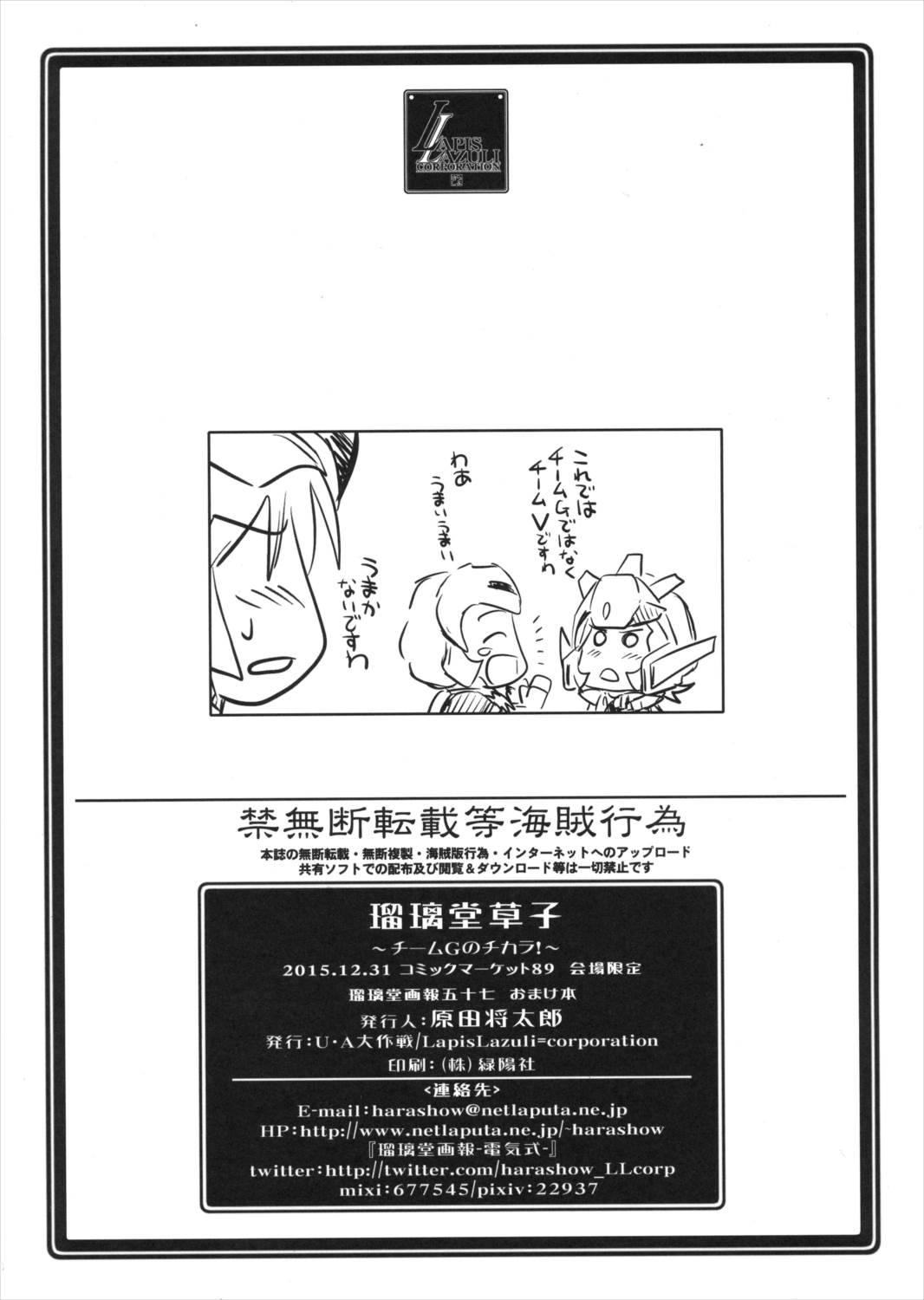 瑠璃堂画報 五十七＋会場限定本 40ページ