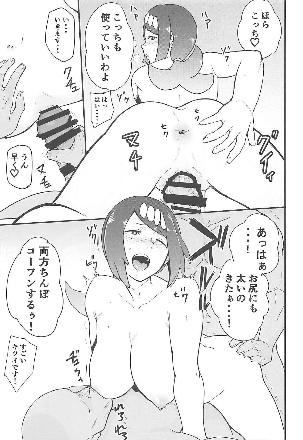 アローラ夜のすがた 16ページ