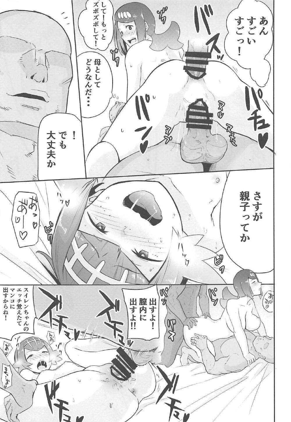 アローラ夜のすがた 18ページ