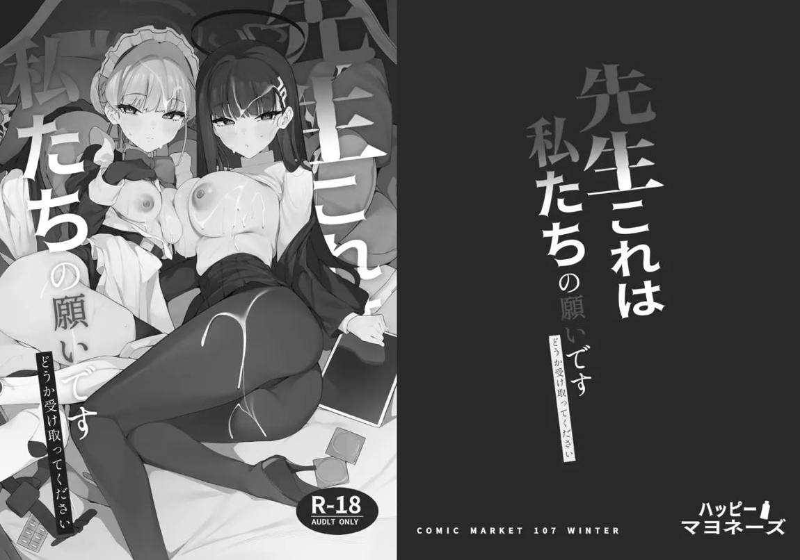 先生これが私たちの願いですどうか受け取ってください 2ページ