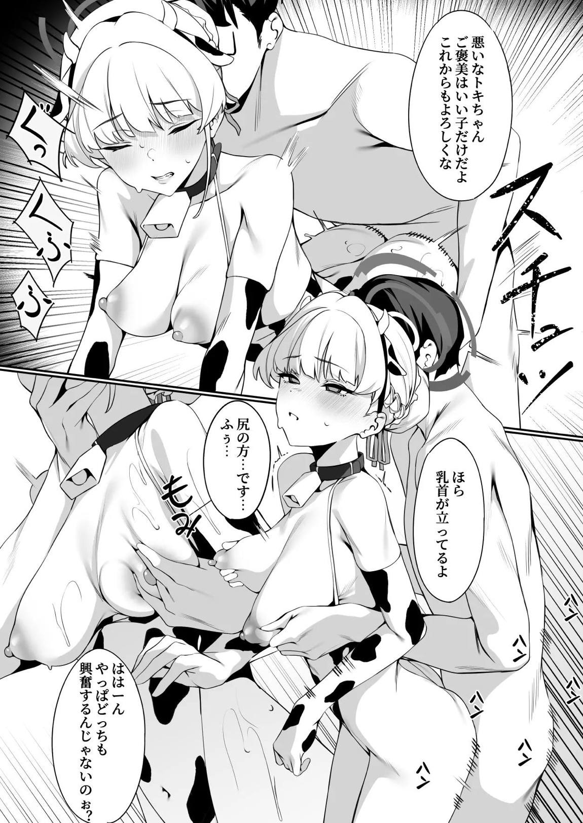 先生これが私たちの願いですどうか受け取ってください 31ページ