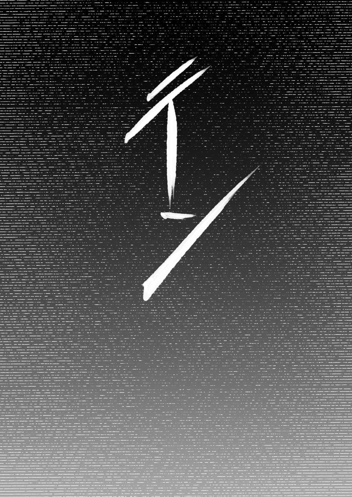 先生これが私たちの願いですどうか受け取ってください 48ページ