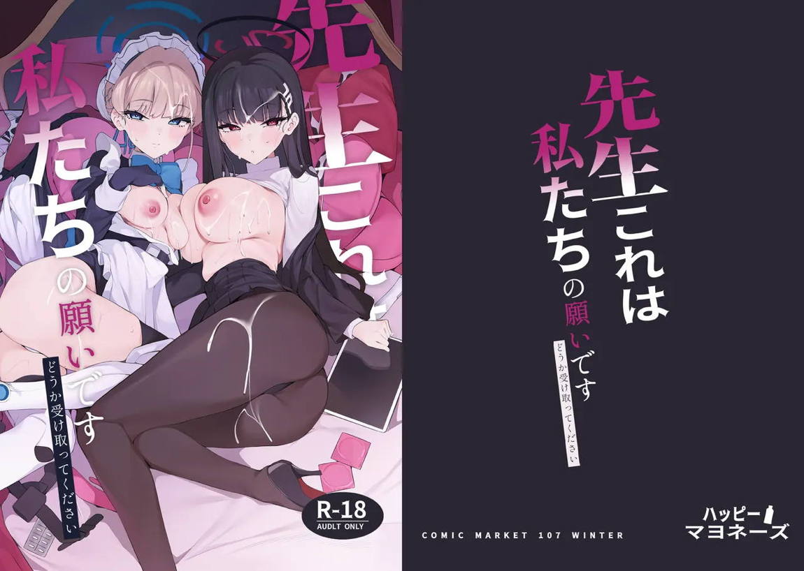 先生これが私たちの願いですどうか受け取ってください 54ページ