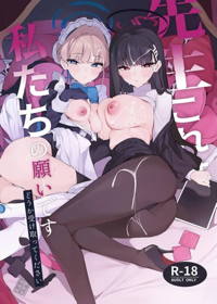 先生これが私たちの願いですどうか受け取ってください