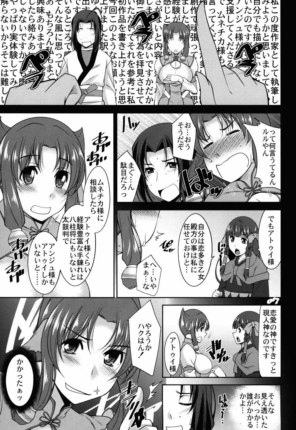 えがかれるもの 6ページ