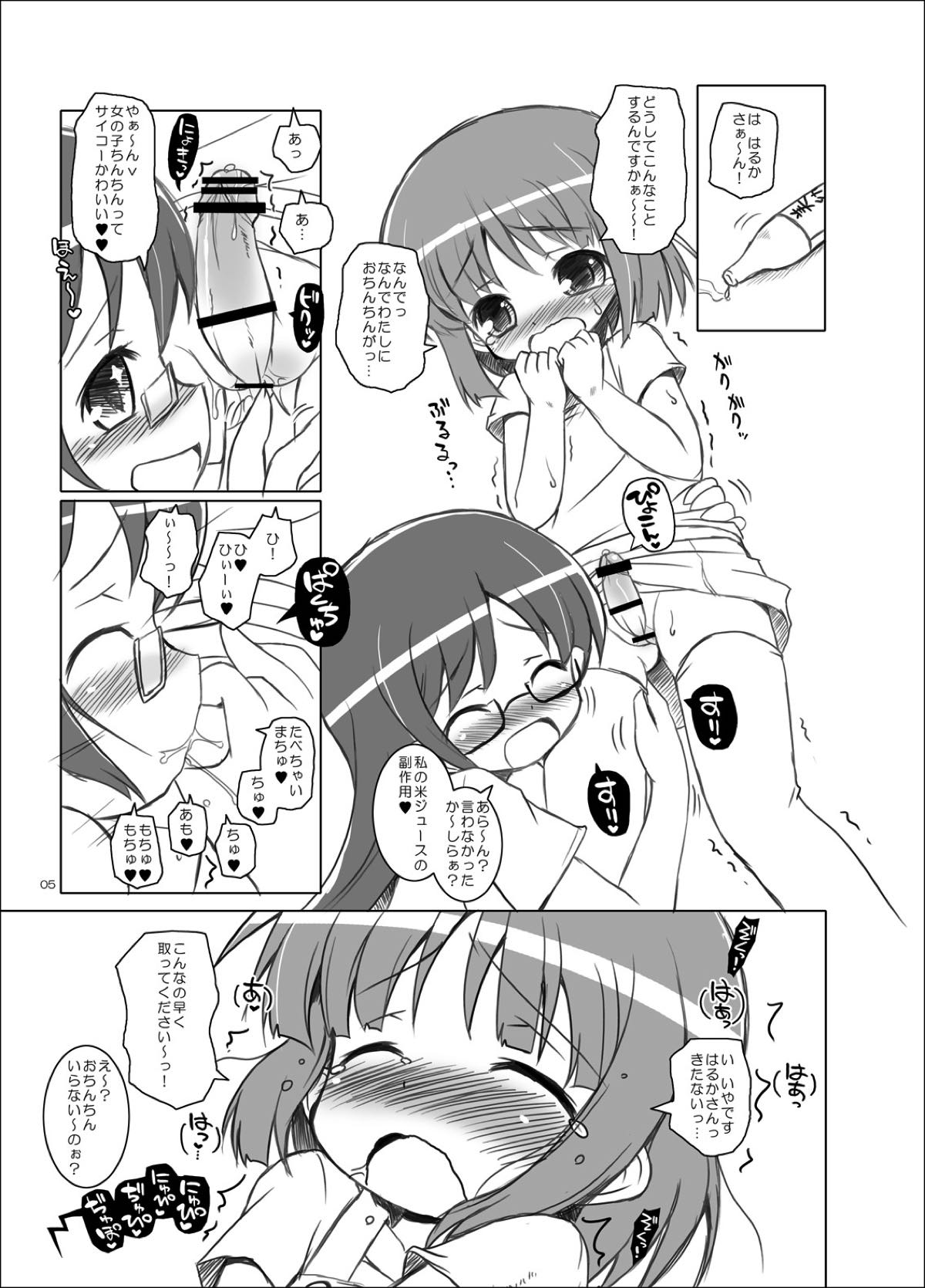 お代理さま 2ページ