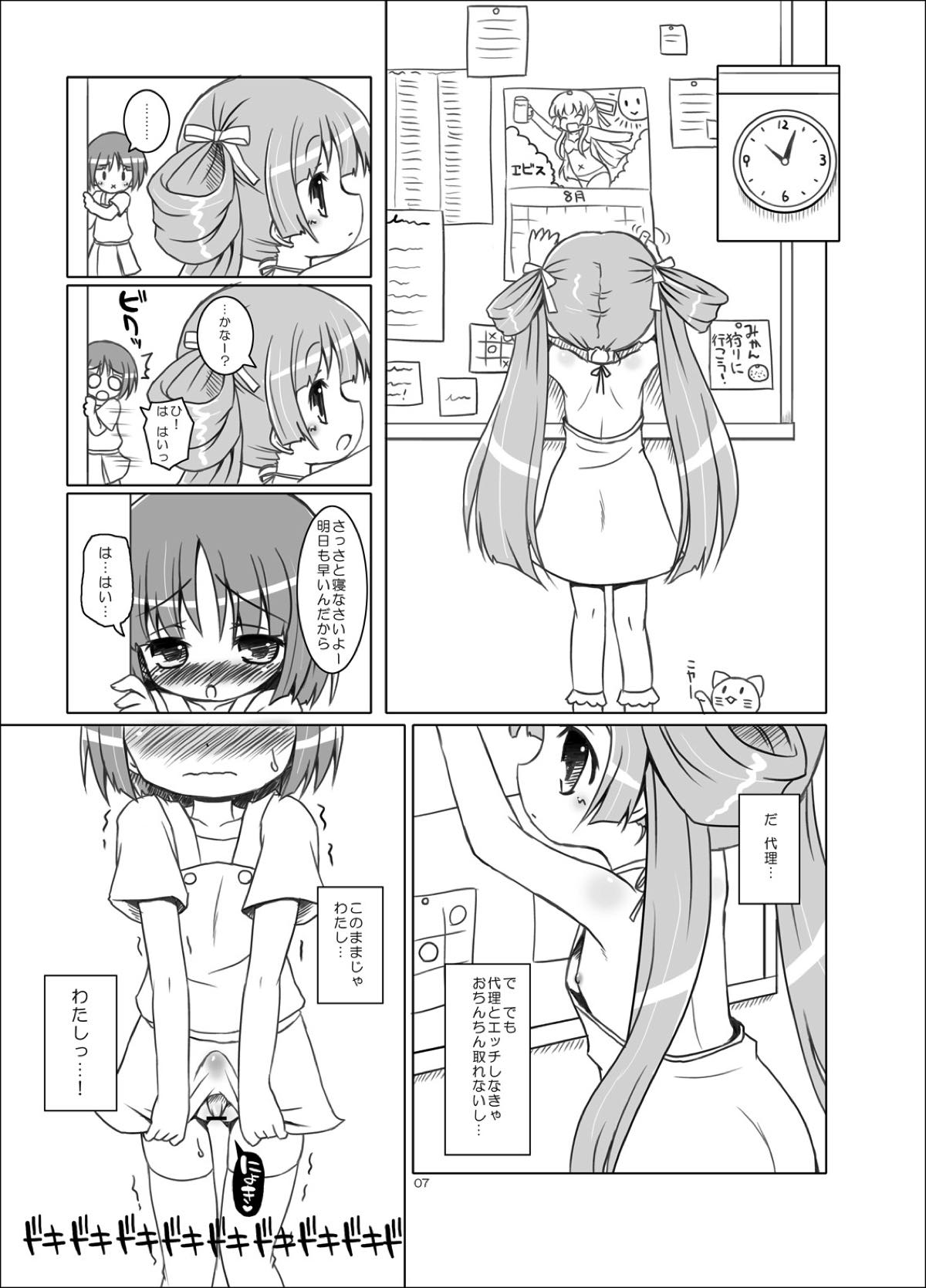 お代理さま 4ページ