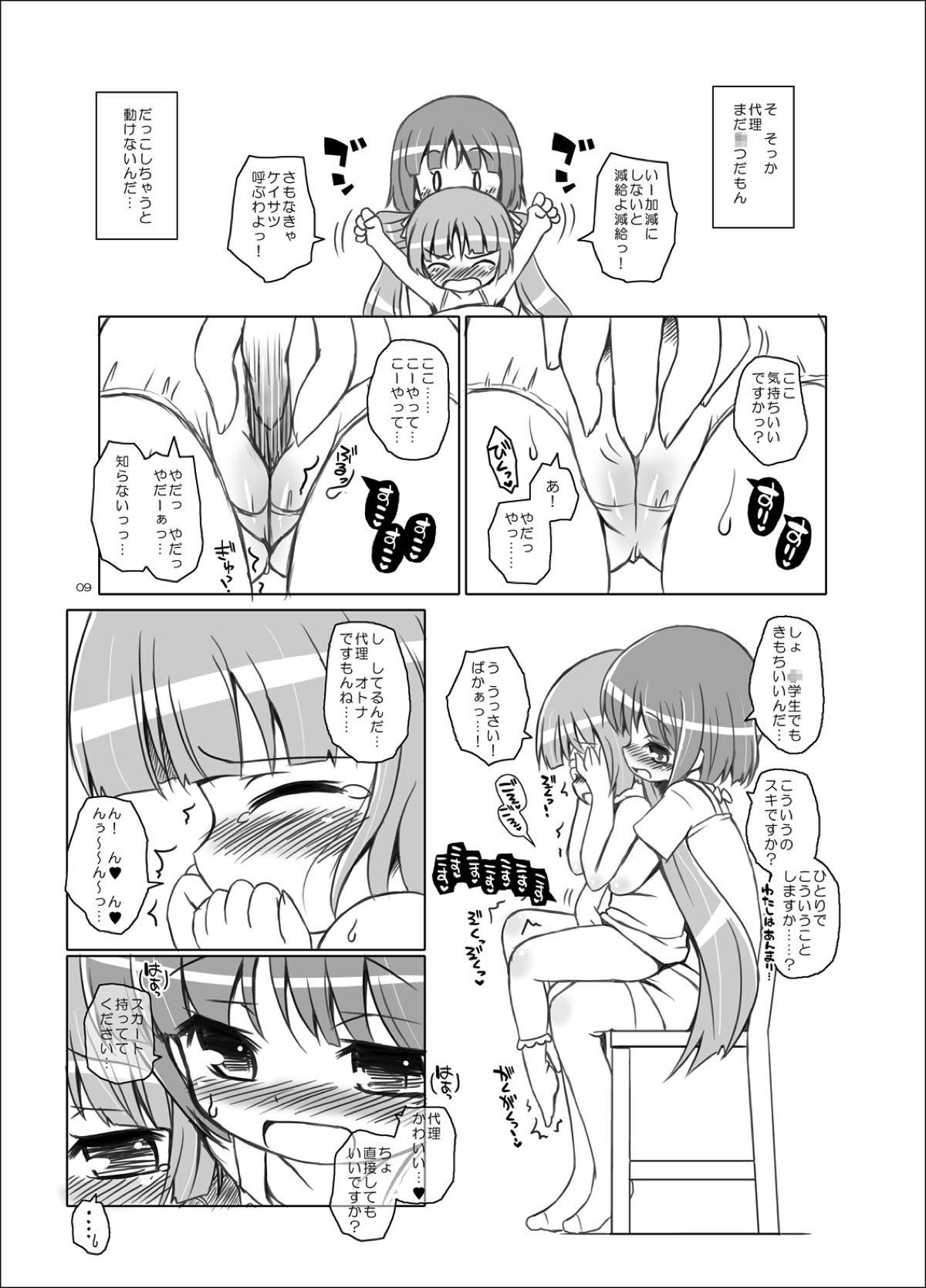 お代理さま 6ページ