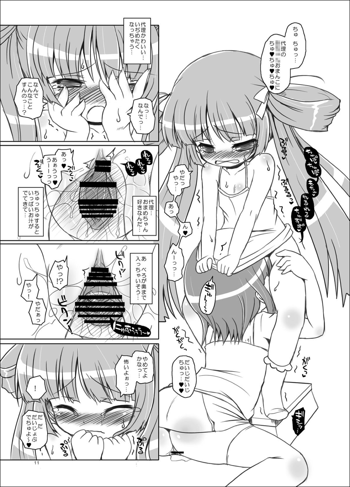 お代理さま 8ページ
