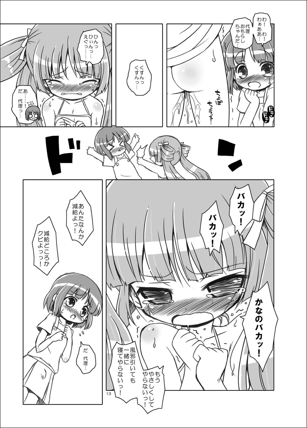 お代理さま 10ページ
