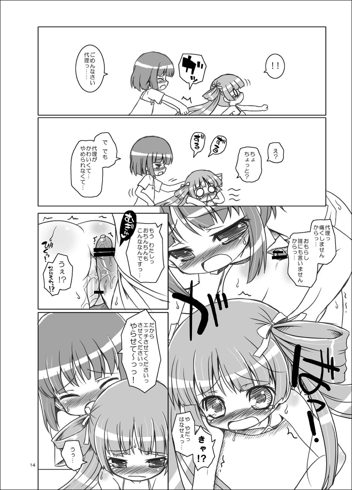 お代理さま 11ページ