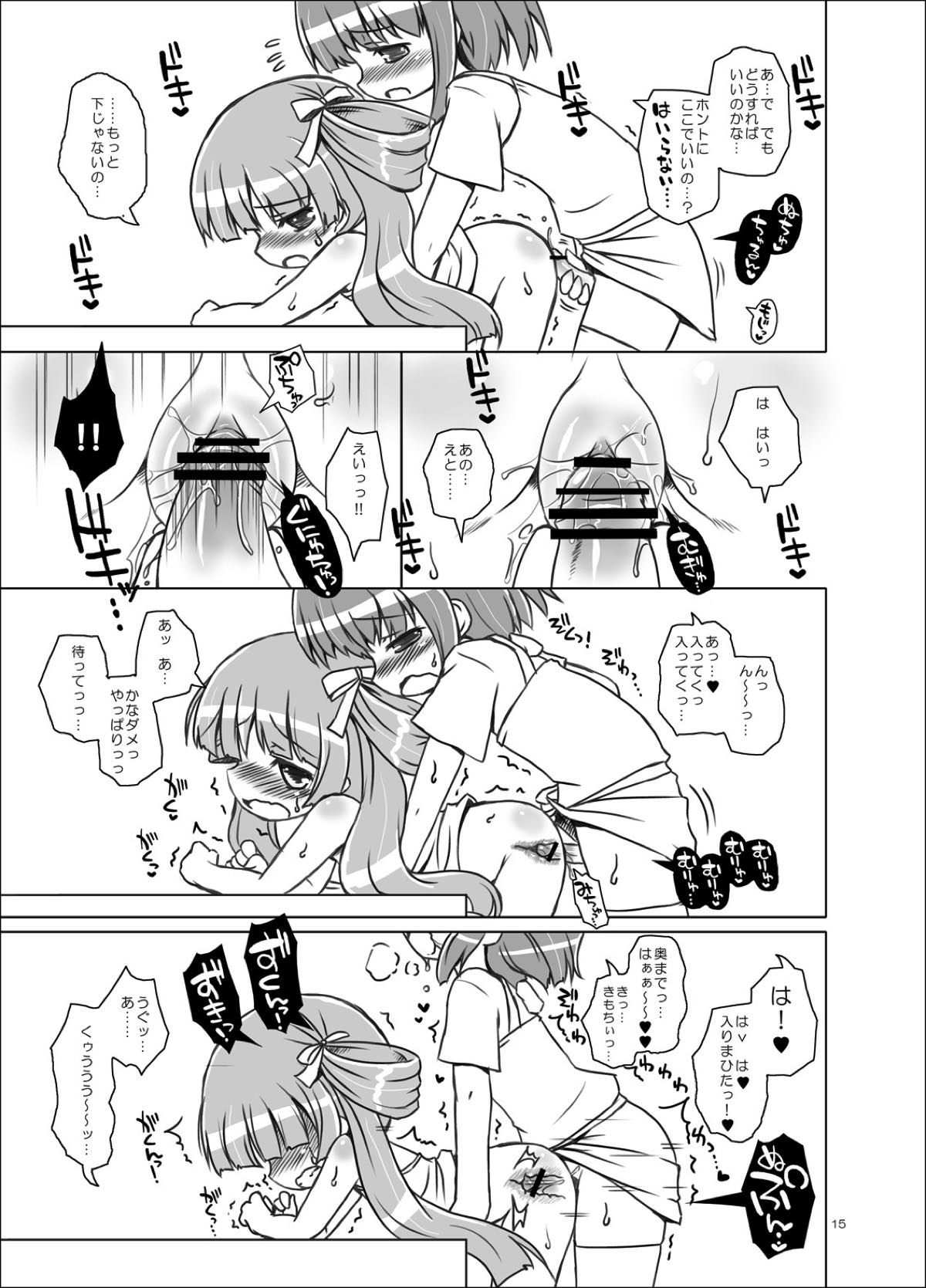お代理さま 12ページ