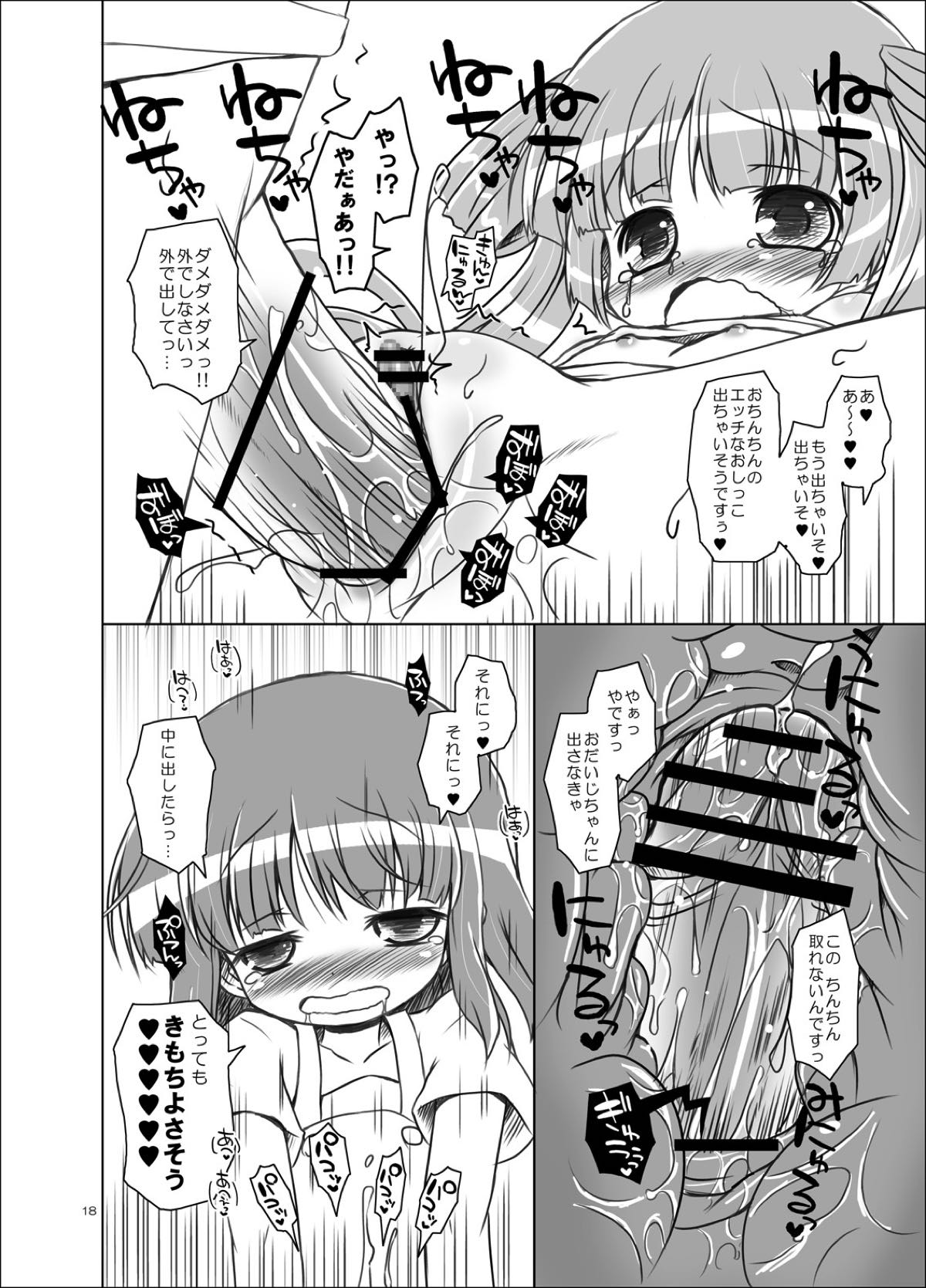 お代理さま 15ページ