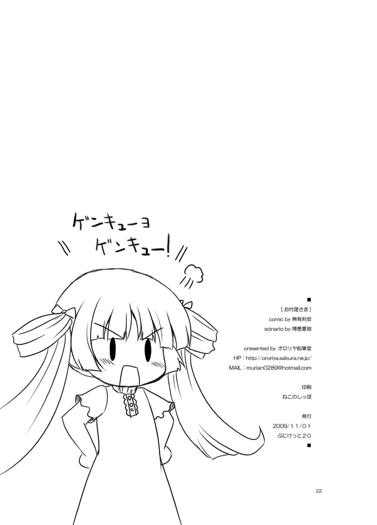 お代理さま 18ページ