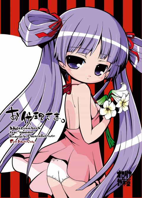 お代理さま