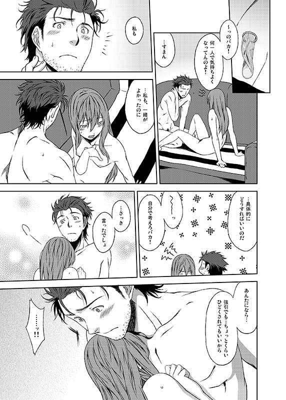 ふたりごと 26ページ