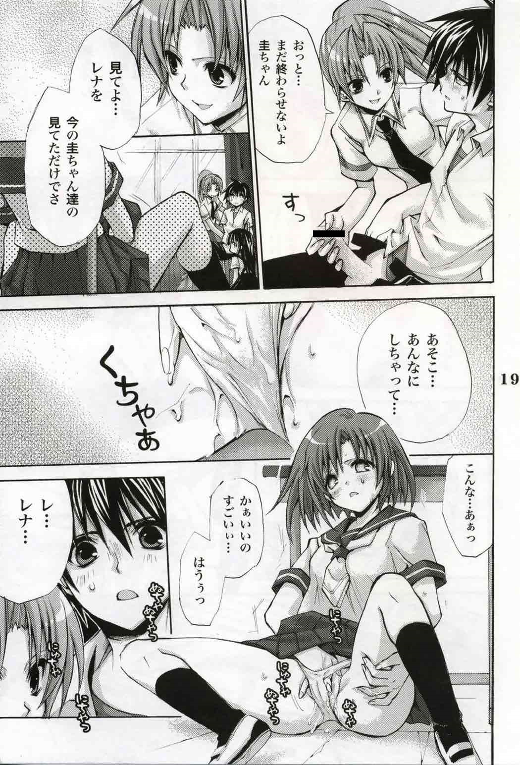 ひぐらしの声ときみと 17ページ