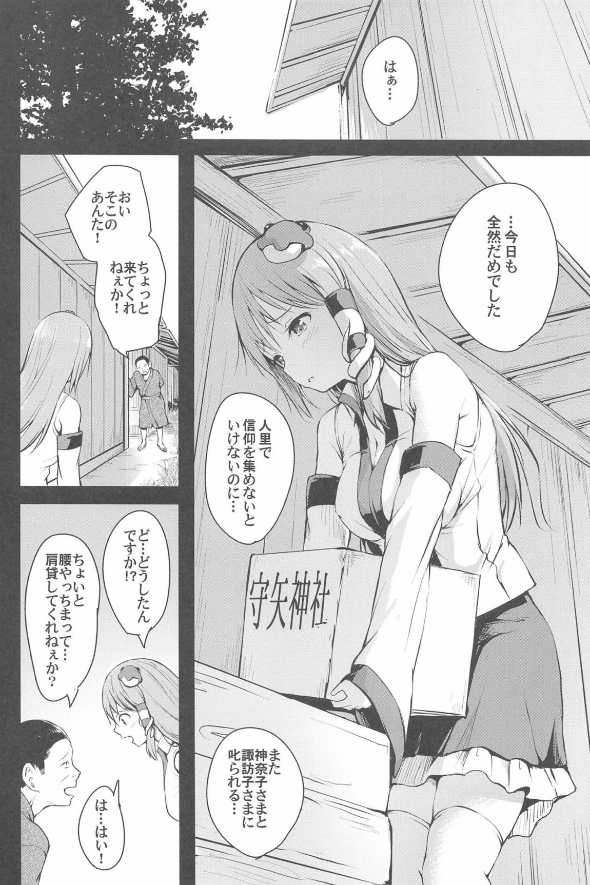始幻想 累 4ページ
