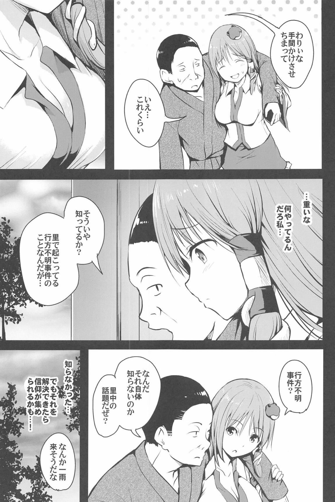 始幻想 累 5ページ