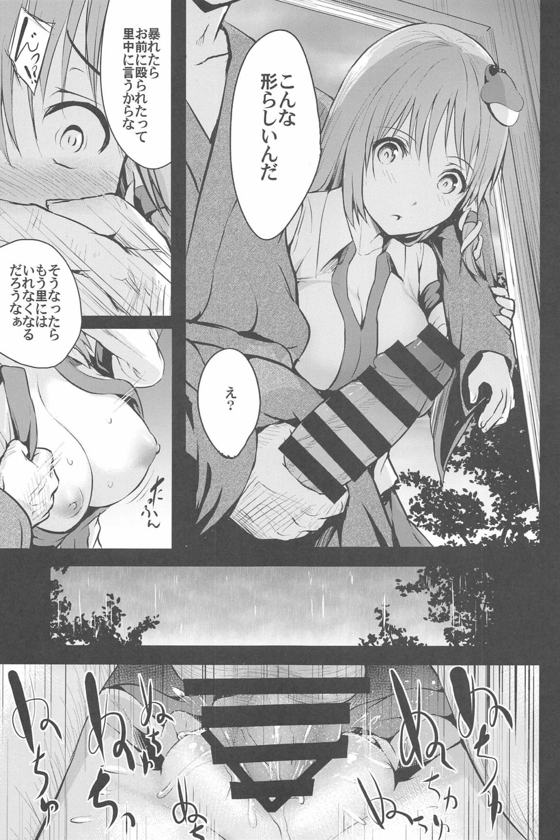 始幻想 累 7ページ