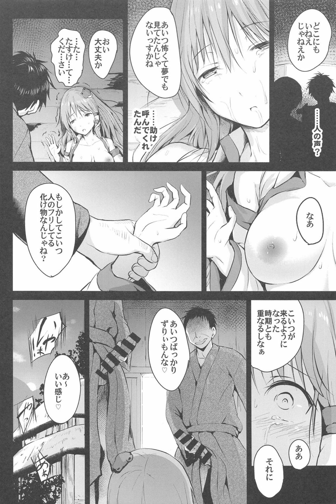 始幻想 累 18ページ