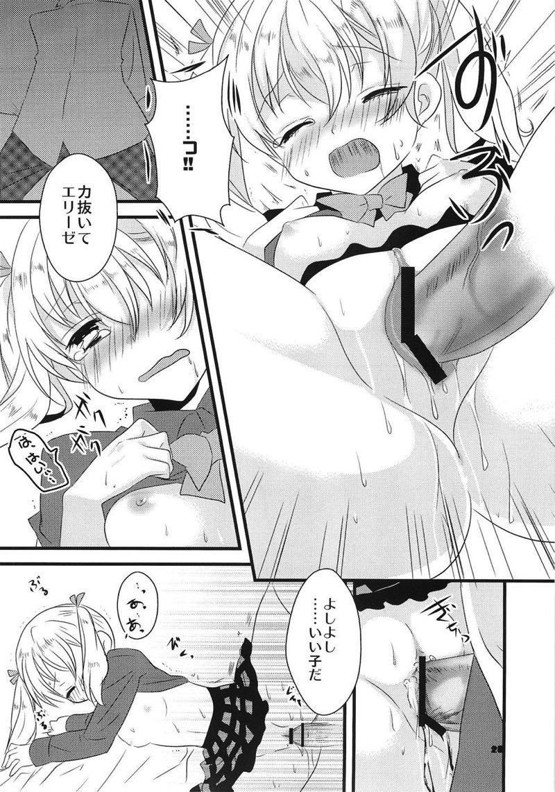 Dear my teacher 19ページ